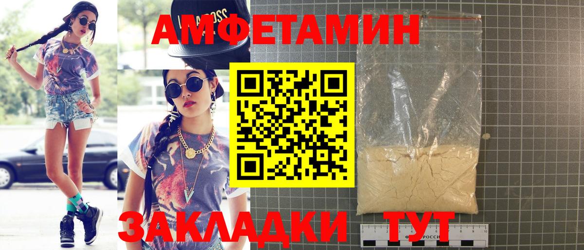 АМФЕТАМИН Розовый Рославль