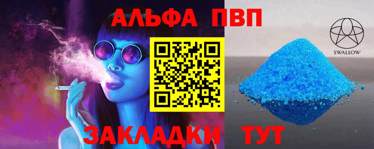 A-PVP  A PVP Crystall  A-PVP мука  Вход с VPN  закладка  Рославль 