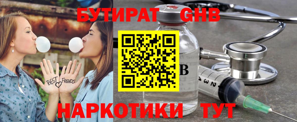 БУТИРАТ BDO  Вход с VPN  Рославль 