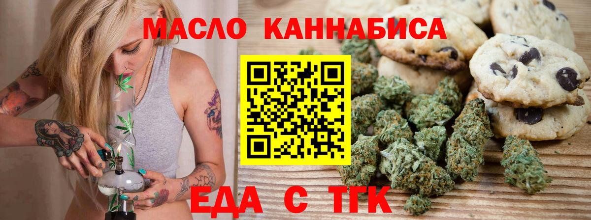 Рославль  Печенье с ТГК марихуана  Вход с VPN 