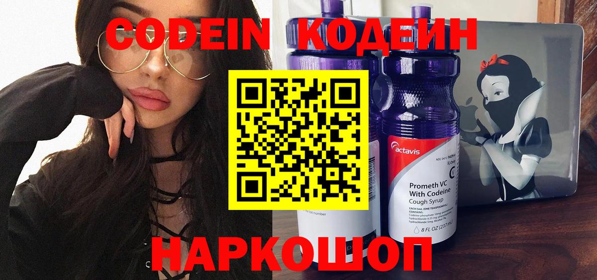 Codein Purple Drank  Вход с VPN  Рославль  Codein Purple Drank 