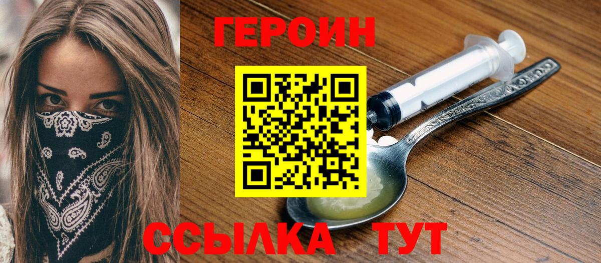 Рославль  ГЕРОИН  Вход с VPN  ГЕРОИН герыч 