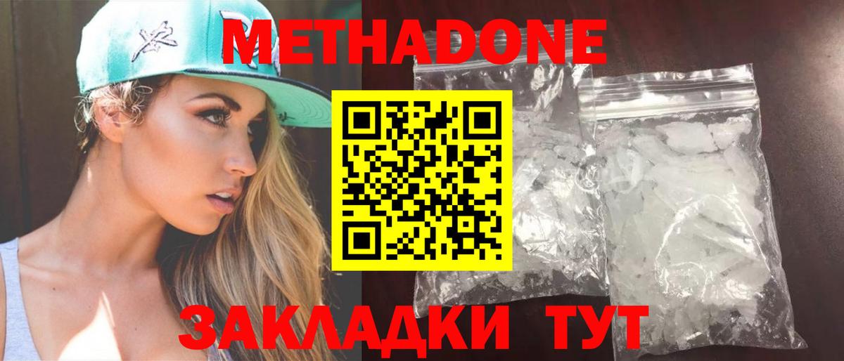 Метадон мёд Рославль