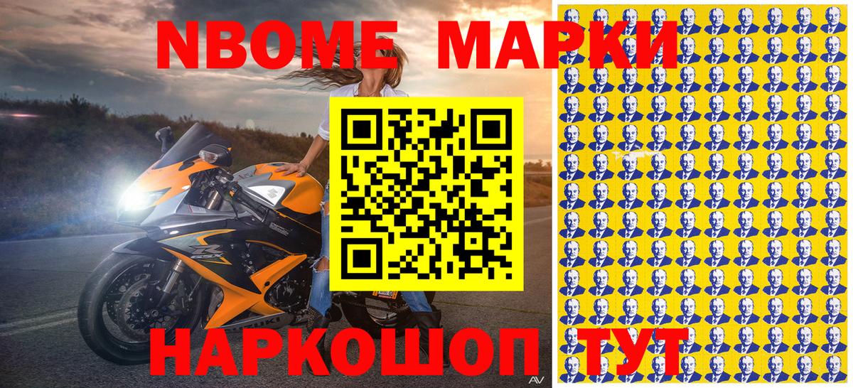 Марки N-bome 1500мкг Рославль