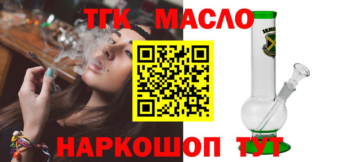 Рославль  ТГК гашишное масло  ТГК гашишное масло  Вход с VPN 
